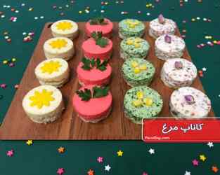 طرز تهیه کاناپ مرغ و سبزیجات فینگر فود خوشمزه، ساده و مجلسی