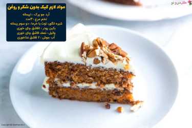 آموزش كيك رژیم فتوژنیک خوشمزه