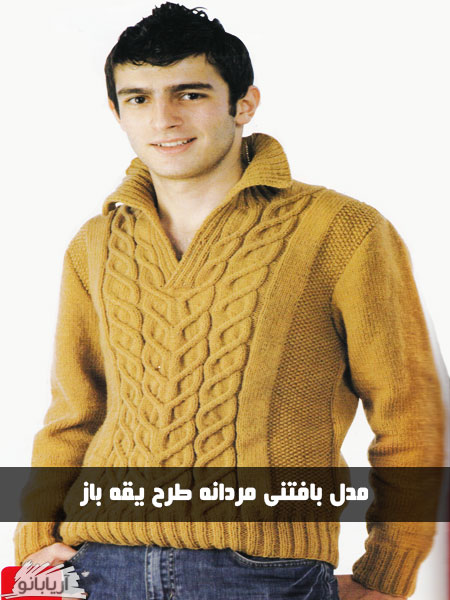 آموزش بافت بلوز مردانه یقه باز/بافتنی آموزش بافت بلوز مردانه یقه باز/بافتنی